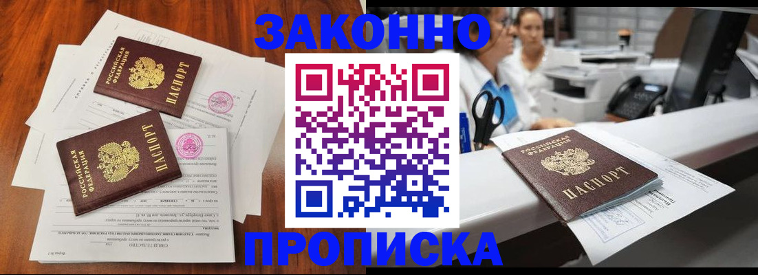 временная прописка в Жердевке