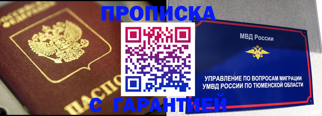 временная прописка в Жердевке